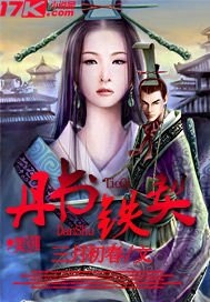 丹书铁契