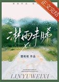 淋雨未晞